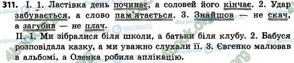 ГДЗ Українська мова 4 клас сторінка 311